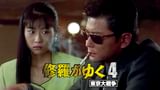 【中古】 修羅がゆくスペシャル 壮絶な逃亡　下/日本文芸社/山口正人 修羅がゆく11 名古屋頂上戦争(邦画 / 2000) - 動画配信 | U-NEXT