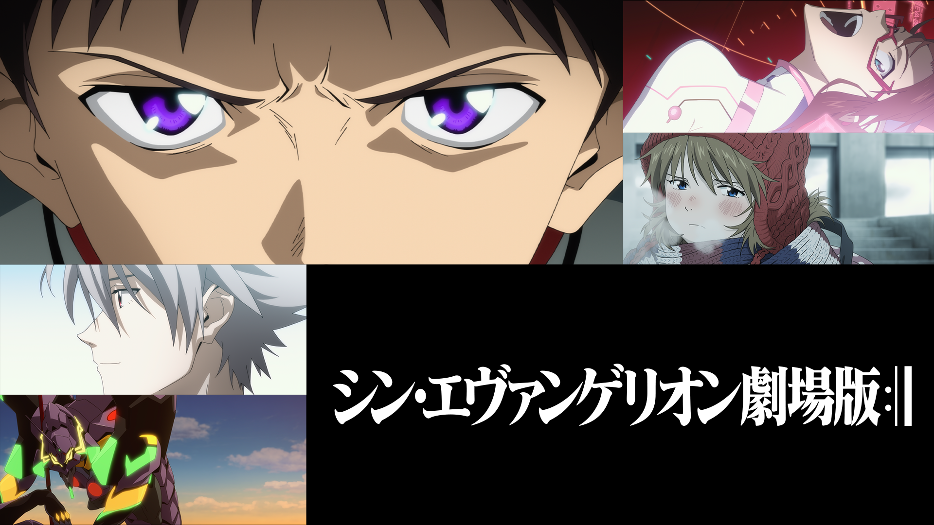 シン・エヴァンゲリオン劇場版 - サムネイル