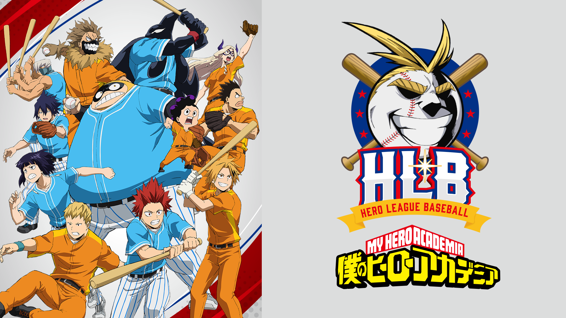 『僕のヒーローアカデミア』オリジナルアニメ「HLB」 - サムネイル