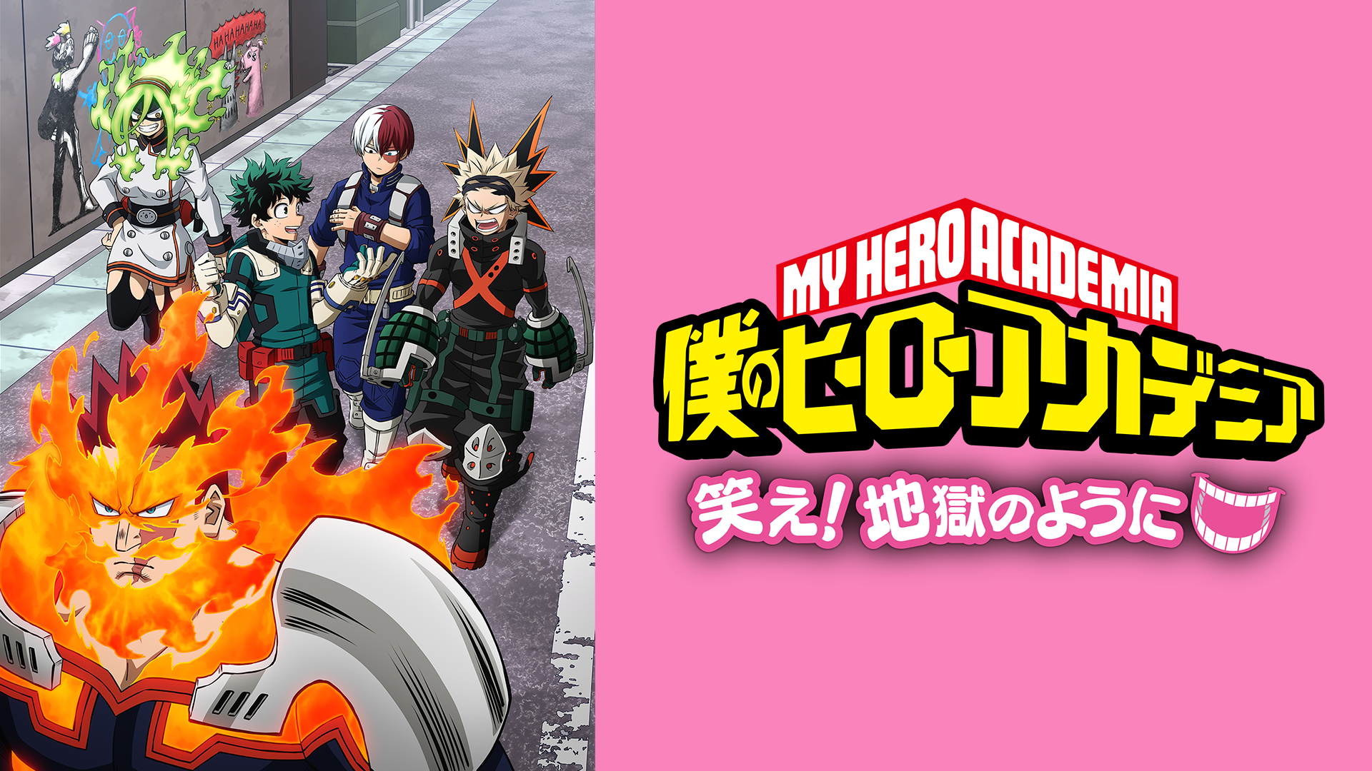 『僕のヒーローアカデミア』オリジナルアニメ「笑え！地獄のように」 - サムネイル