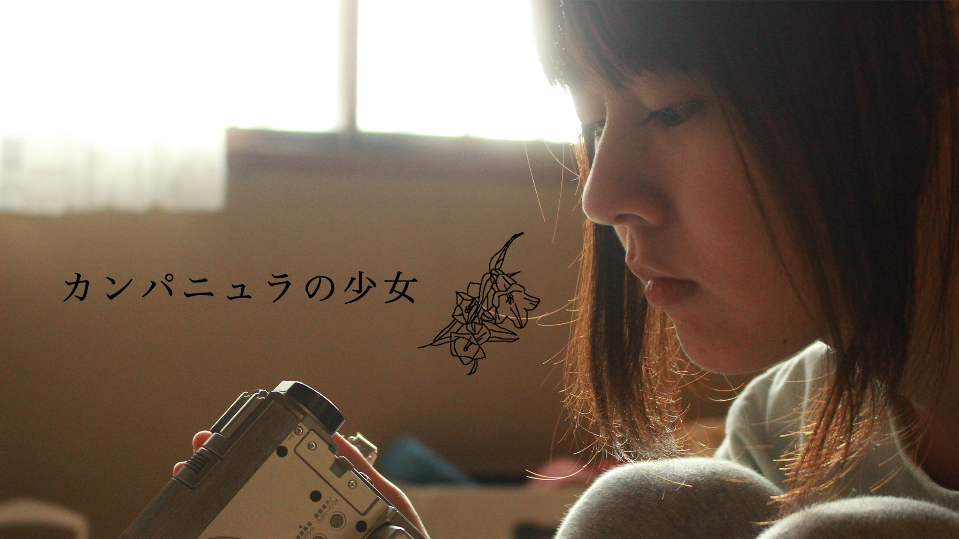 カンパニュラの少女 - サムネイル