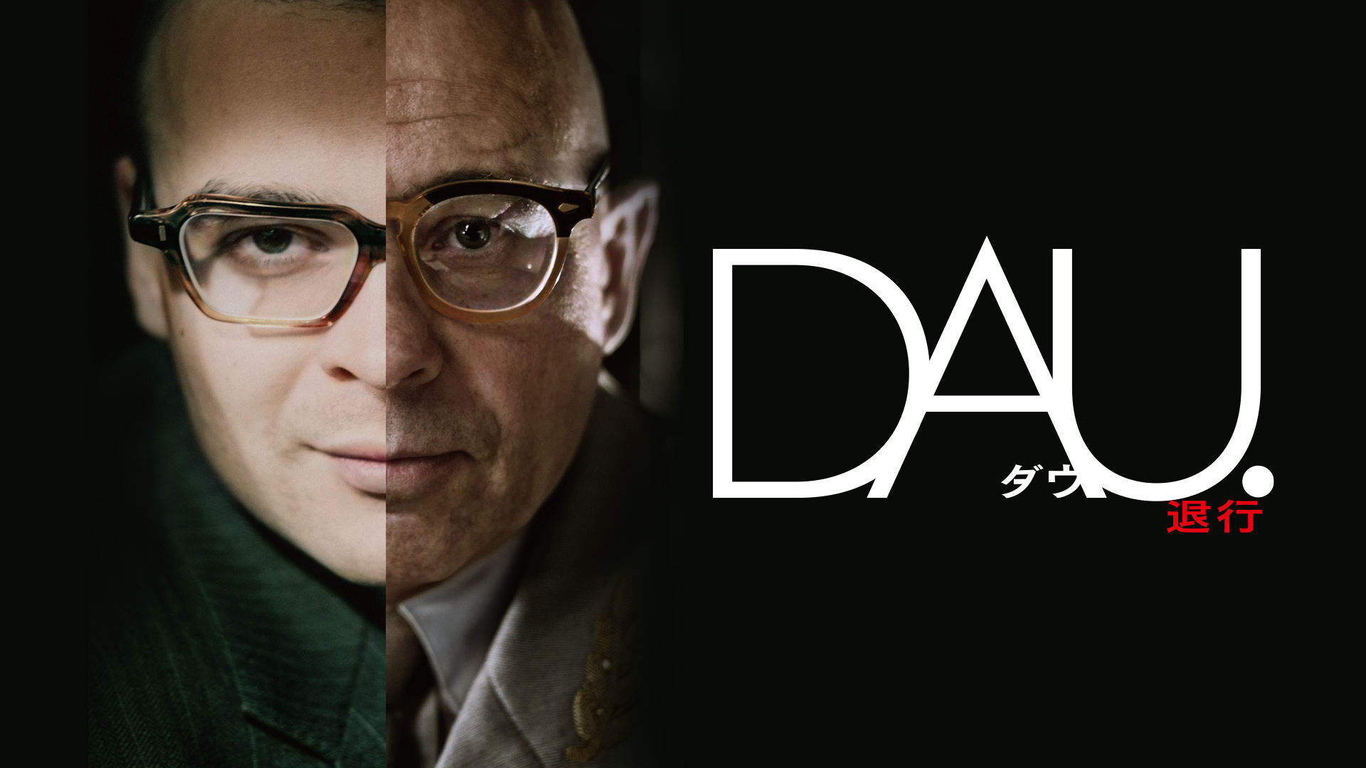 DAU. 退行 - サムネイル