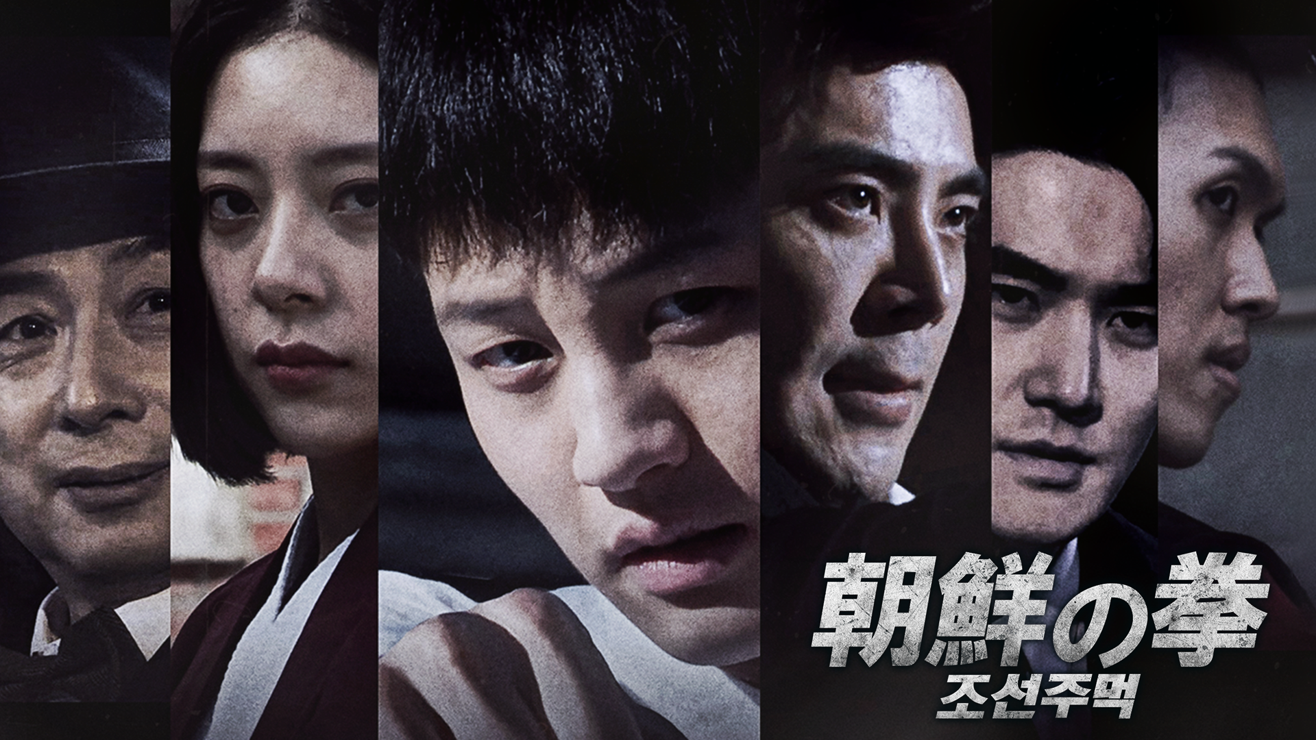 朝鮮の拳 洋画 の動画視聴 U Next 31日間無料トライアル