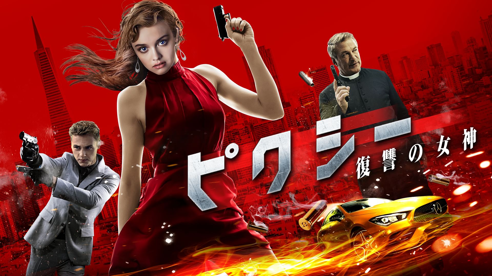ピクシー 復讐の女神