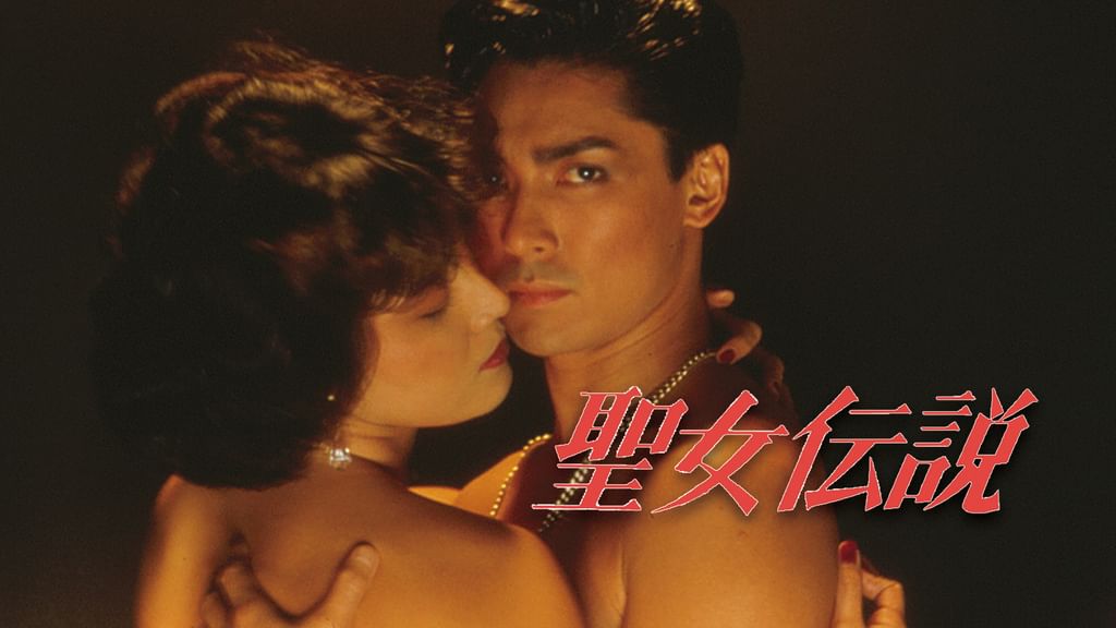 聖女伝説 DVD レア 郷ひろみ 小野みゆき 岩城滉一 岩下志麻 Amazon.co.jp: DVD 「聖女伝説」 監督 村川透 郷ひろみ 小野