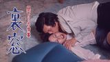 昼下りの情事　裏窓