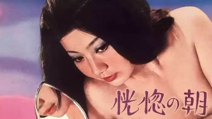 恍惚の朝