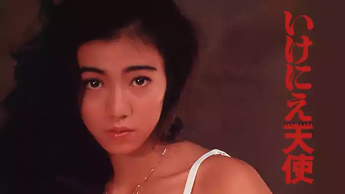いけにえ天使