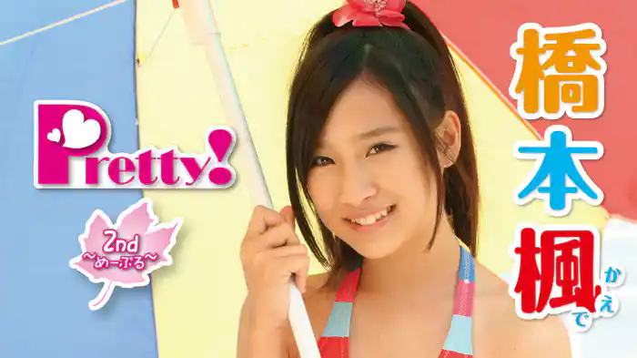 橋本楓『Pretty！2ndめーぷる』