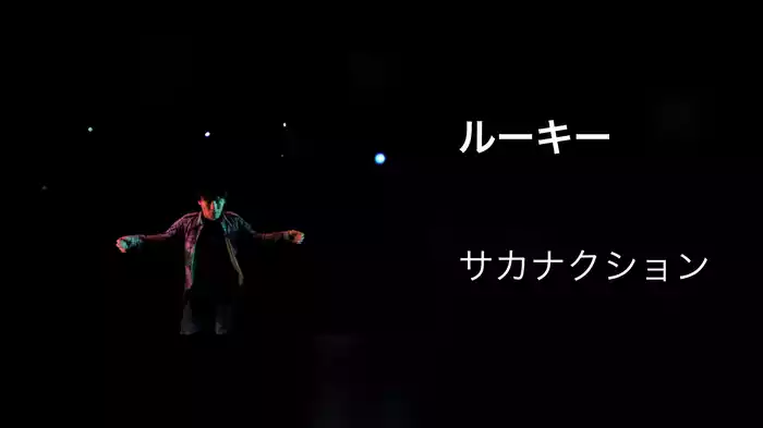 ルーキー