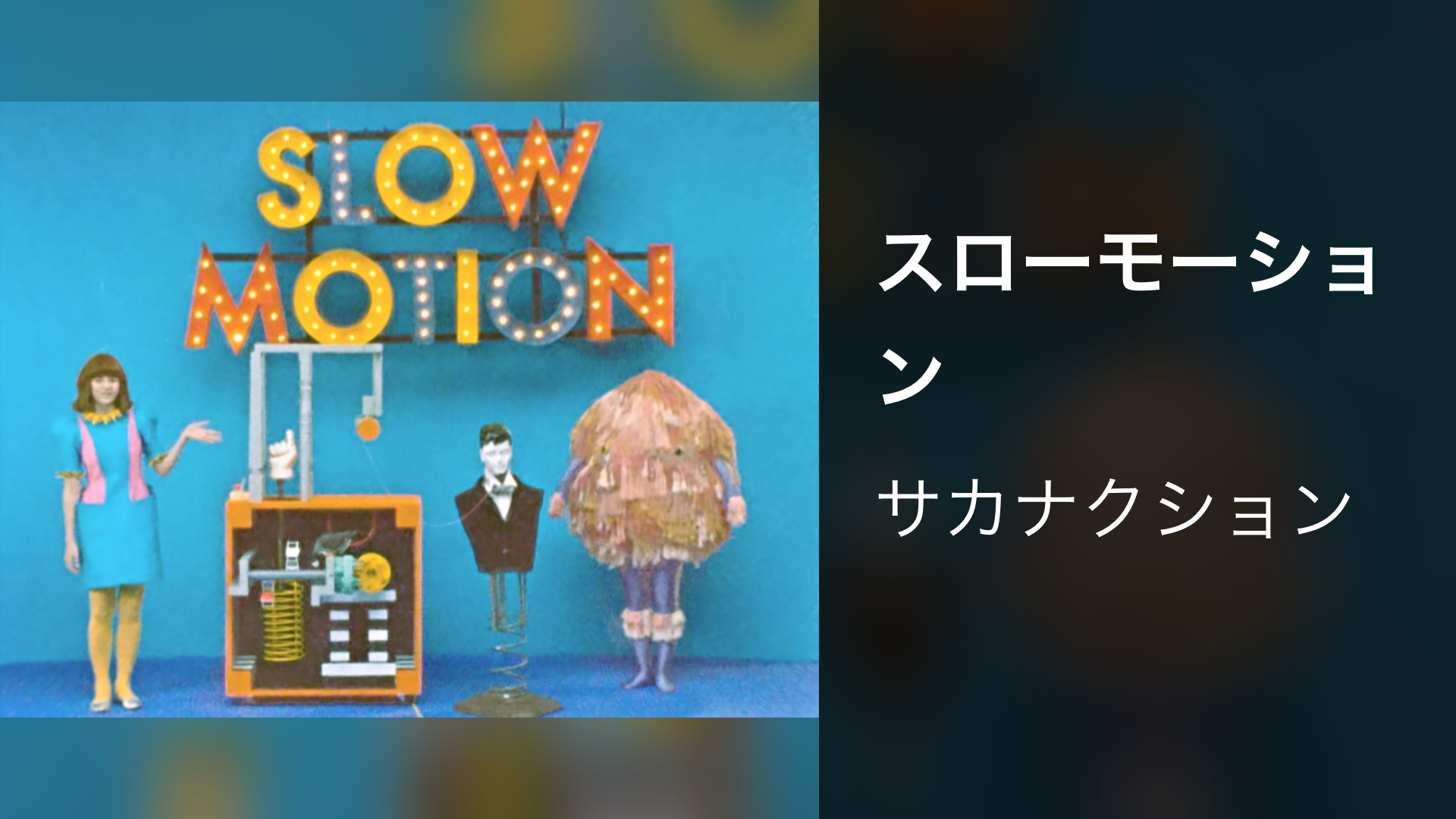 スローモーション 音楽 ライブ 22 の動画視聴 U Next 31日間無料トライアル