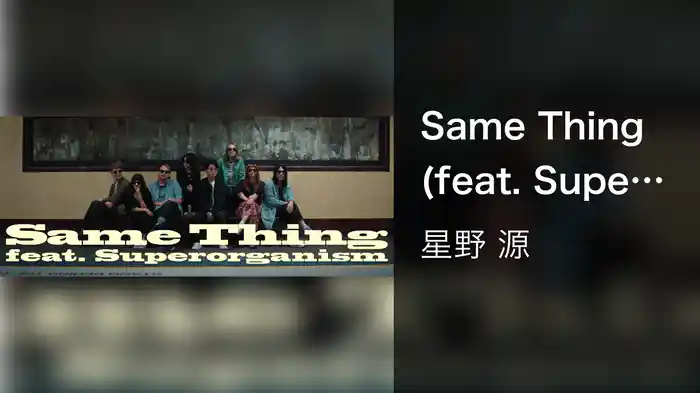 Same Thing (feat. Superorganism)