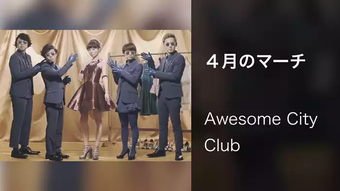 ４月のマーチ