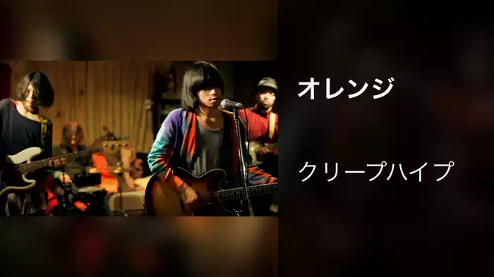 オレンジ