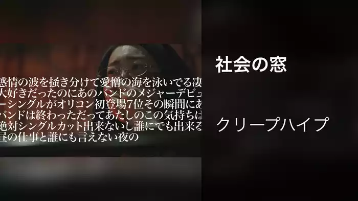 社会の窓