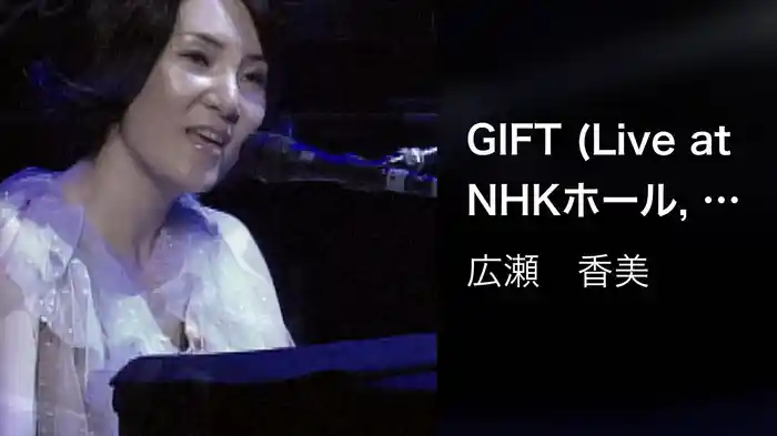 GIFT (Live at NHKホール, 2007.2.12)