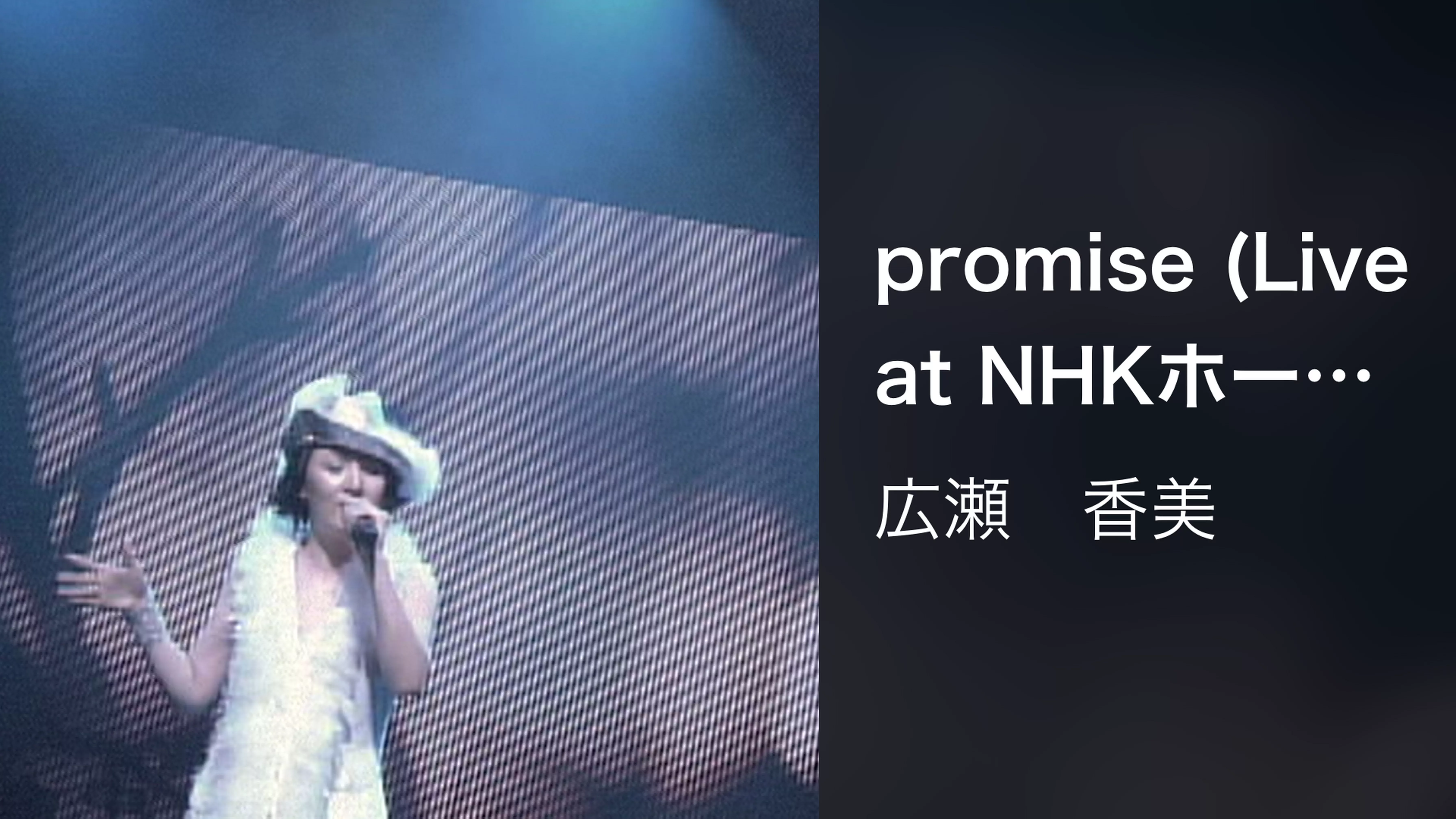 promise (Live at NHKホール, 2007.2.12)