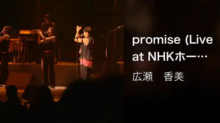 promise (Live at NHKホール, 2001.12.19)