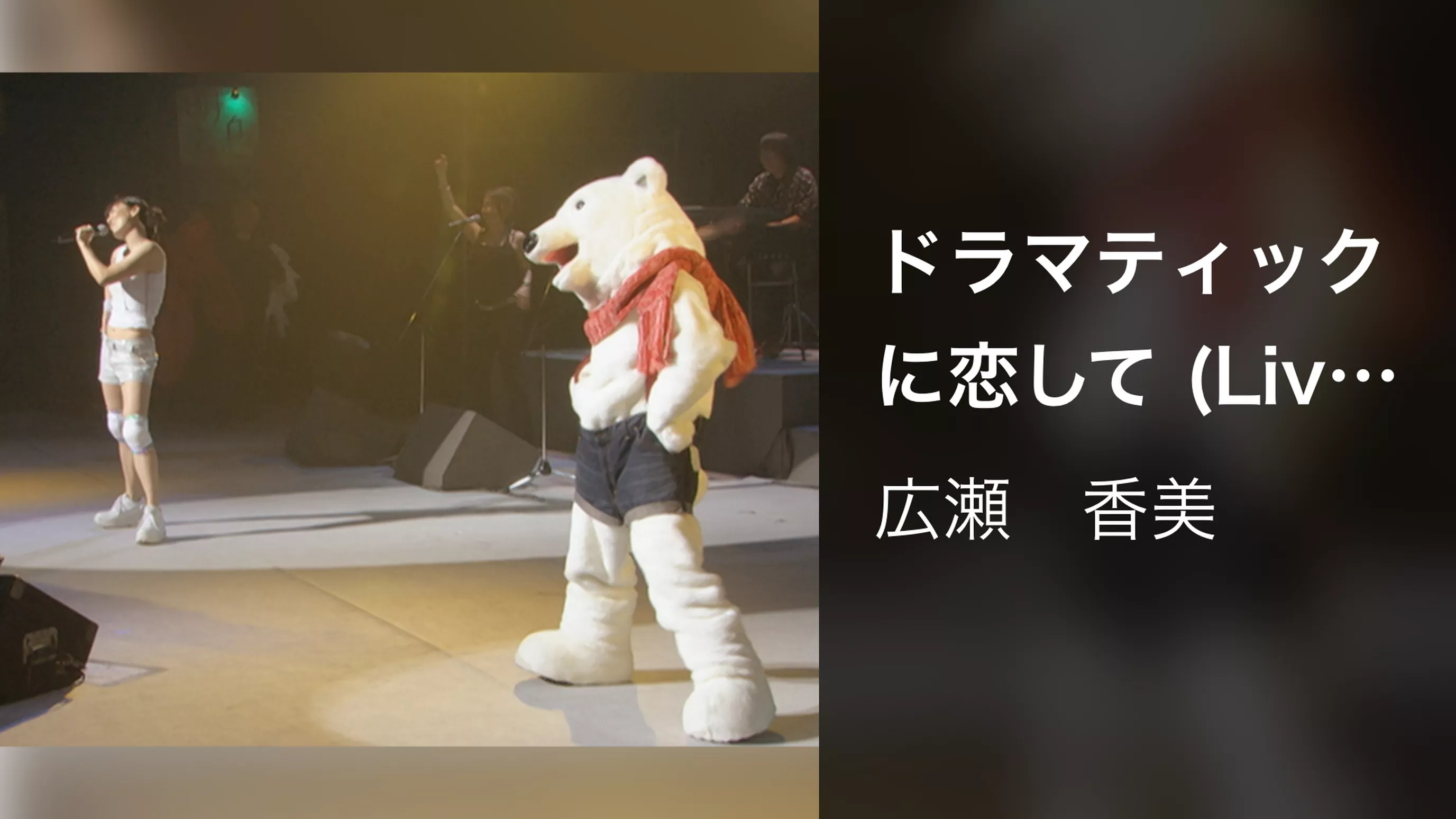 ドラマティックに恋して (Live at NHKホール, 2001.12.19)