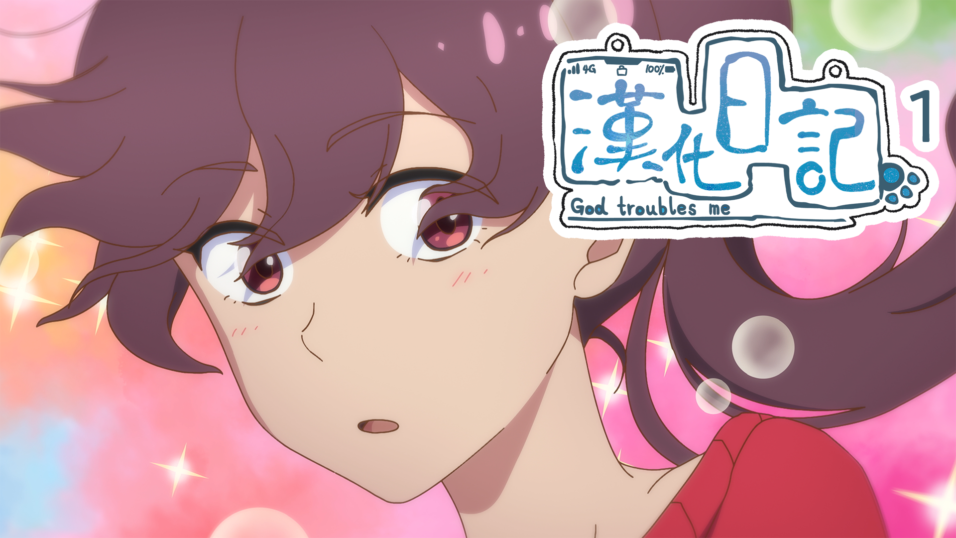 漢化日記1 - サムネイル