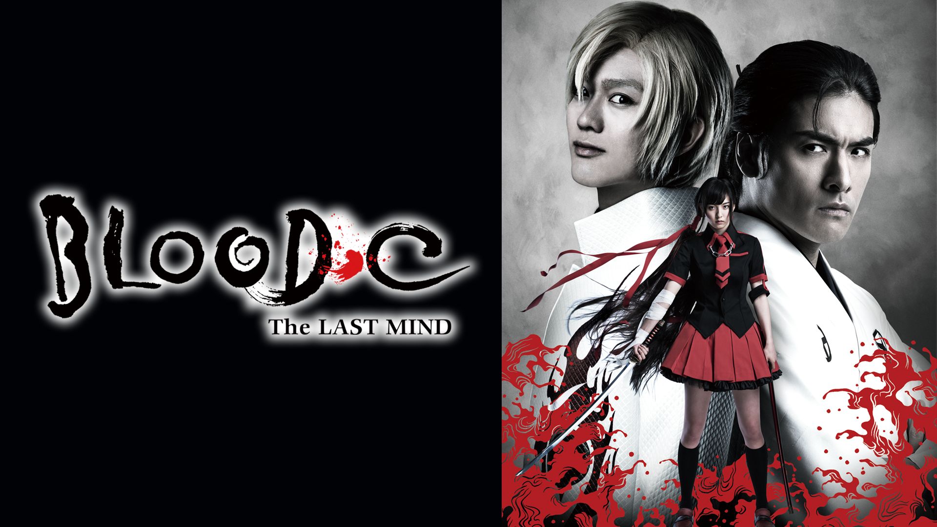 舞台「BLOOD-C The LAST MIND」