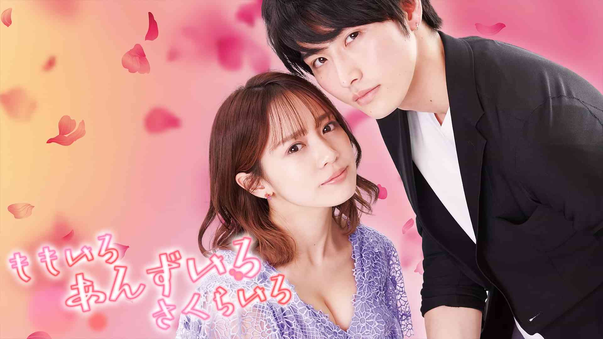 ももいろあんずいろさくらいろ