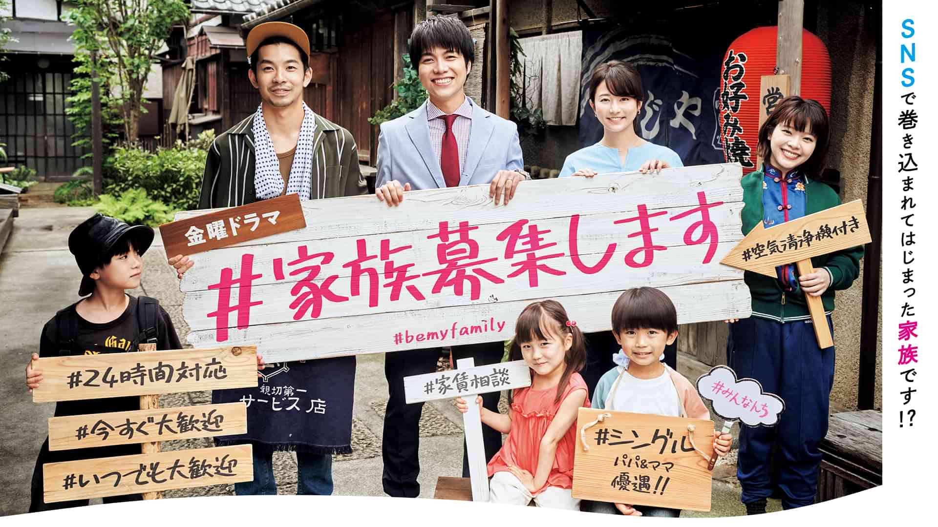 ＃家族募集します