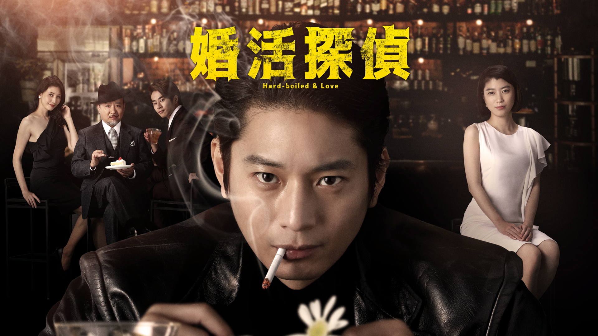 婚活探偵 - サムネイル