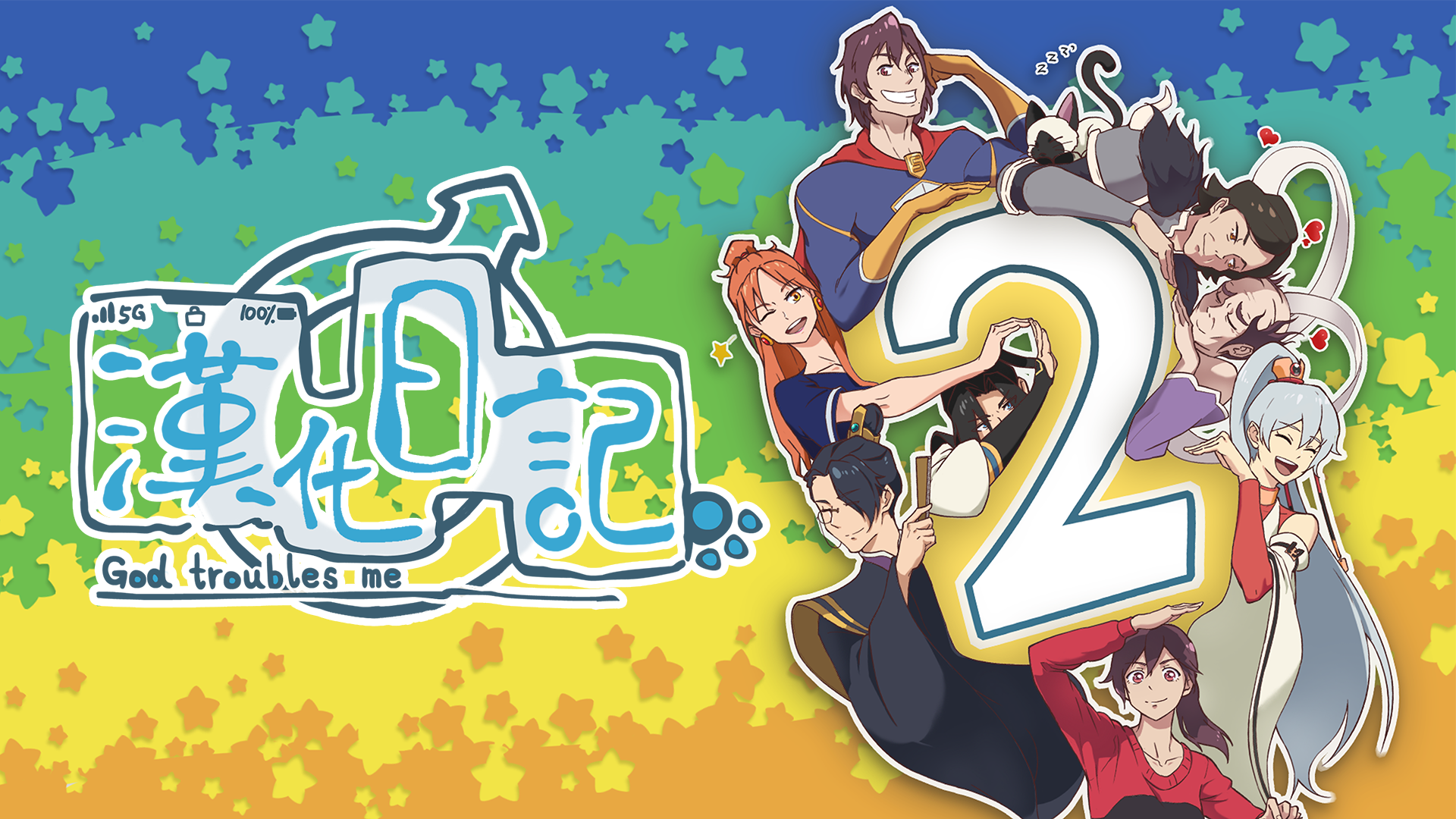 漢化日記2 - サムネイル