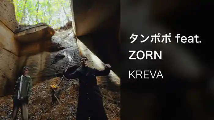 タンポポ feat. ZORN