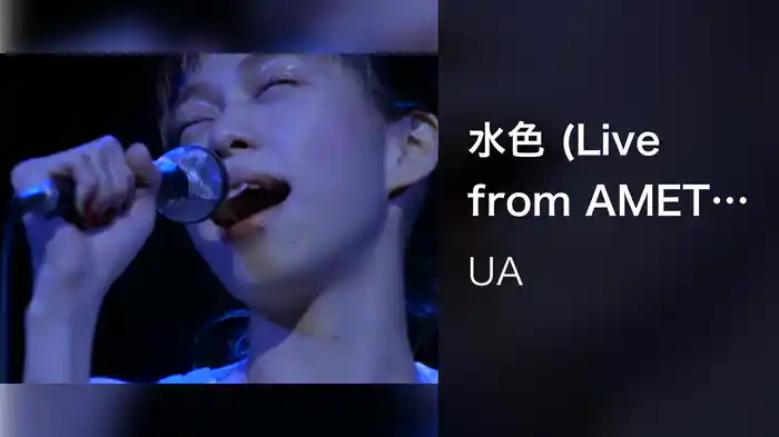 水色 (Live from AMETORA '98)