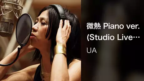 微熱 Piano ver. (Studio Live 2020)