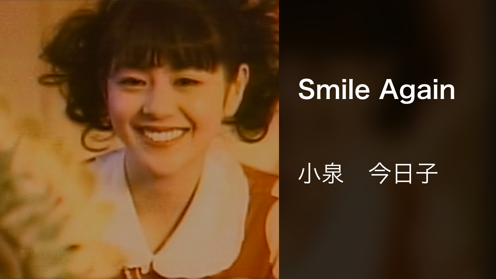 希少 新品未開封 XL小泉今日子AFFA グッドイナフ　アンダーカバー Yahoo!オークション - 90s 小泉今日子Tシャツ AFFA Koizumix