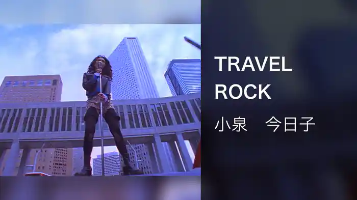 TRAVEL ROCK