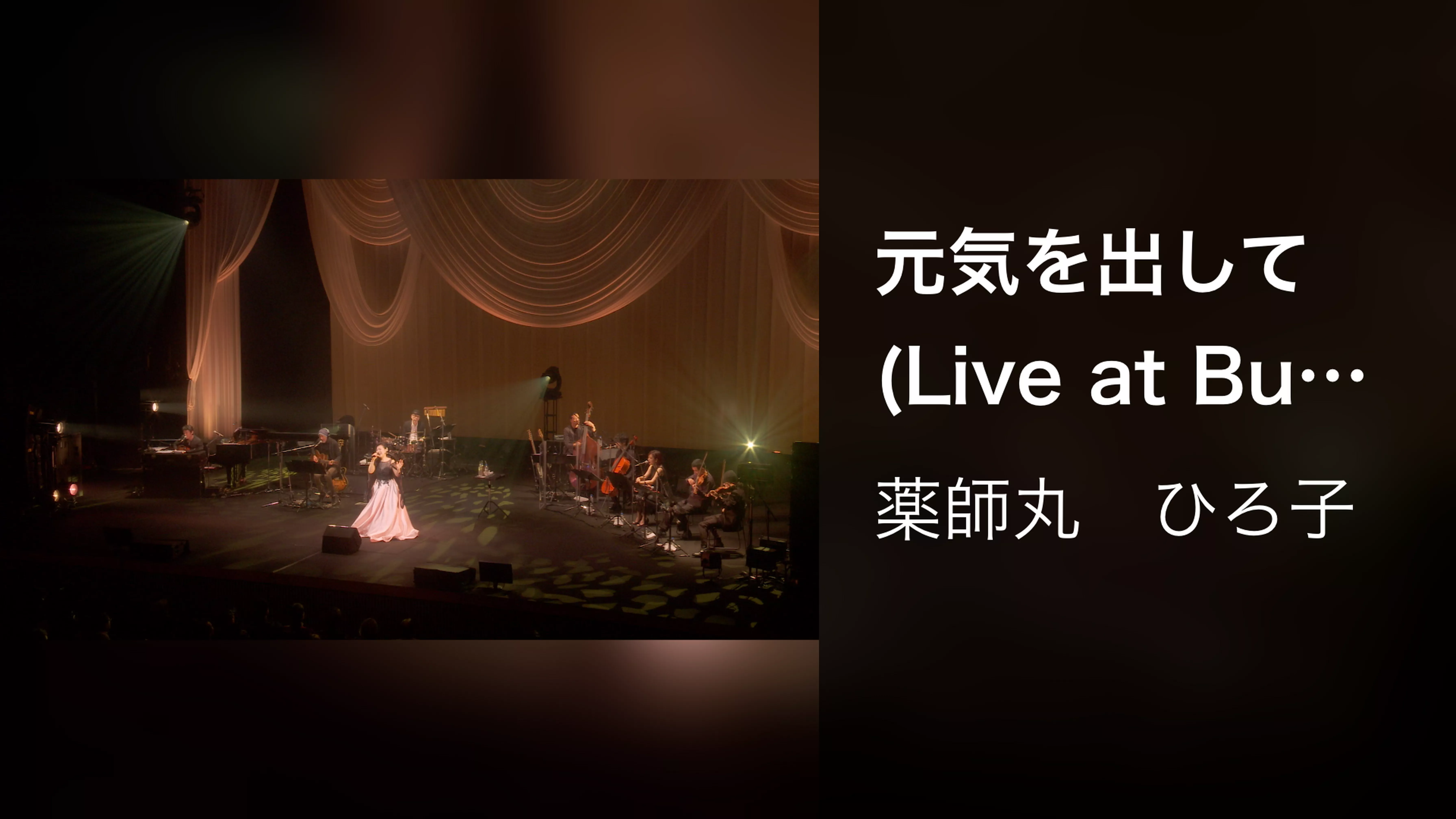 元気を出して (Live at Bunkamura Orchard Hall on February 16, 2018)