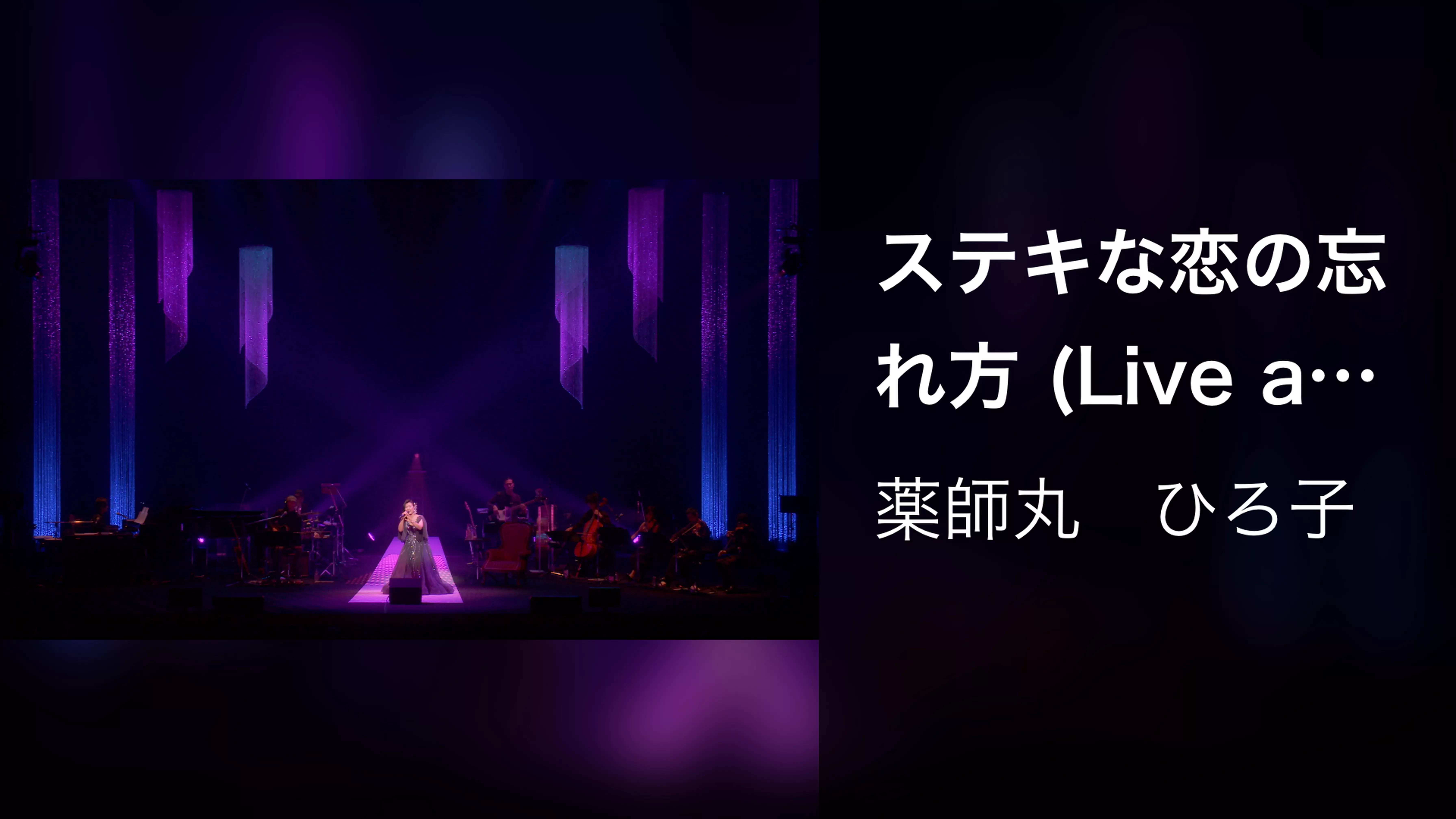 ステキな恋の忘れ方 (Live at Bunkamura Orchard Hall on February 16, 2018)