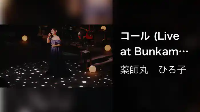 コール (Live at Bunkamura Orchard Hall on October 26, 2019)