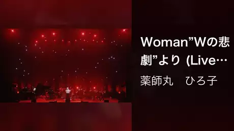 Woman"Wの悲劇"より (Live at Bunkamura Orchard Hall on October 26, 2019)