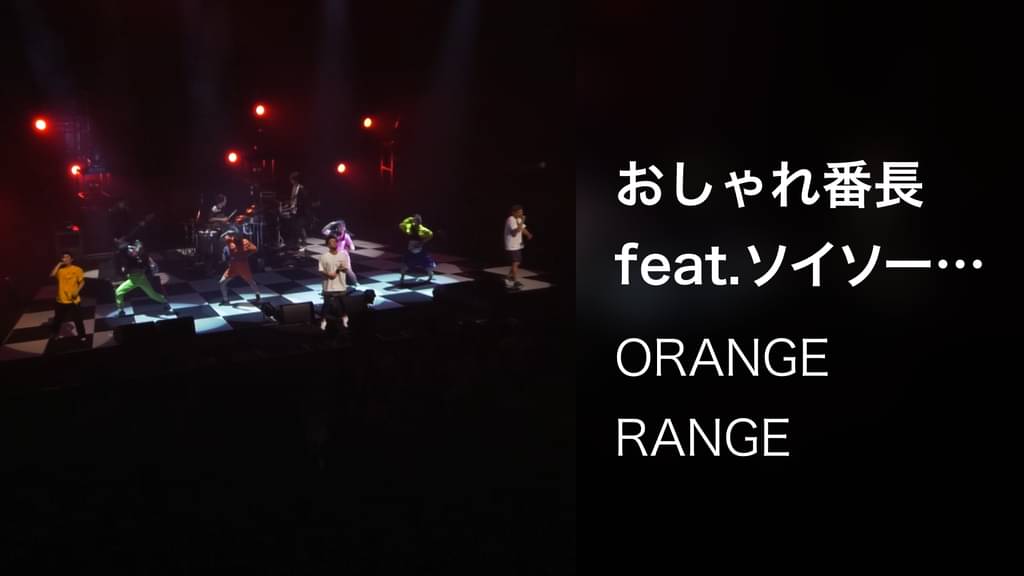 おしゃれ番長 Feat ソイソース Live Tour 019 What A De What A Land 19 12 22 オリックス劇場 音楽 ライブ の動画視聴 U Next 31日間無料トライアル おしゃれ番長 Feat ソイソース Live Tour 019 What A De What A Land 19 12 22 オリックス劇場 音楽 ライブ の動画視聴 U Next 31日間無料トライアル