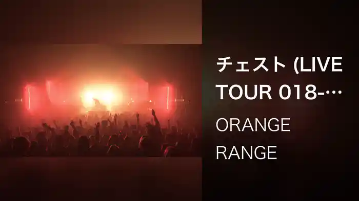 チェスト (LIVE TOUR 018-019 ～ELEVEN PIECE～ / 2019.02.08@NHKホール)