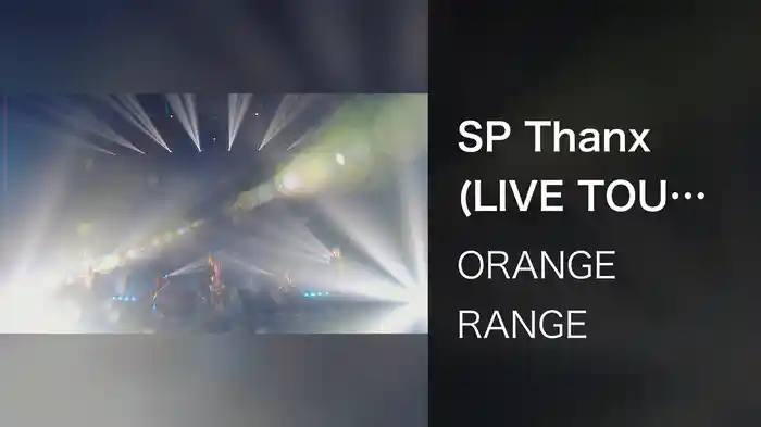 SP Thanx (LIVE TOUR 016-017 ～おかげさまで15周年! 47都道府県 DE カーニバル～ / 2017.02.25@日本武道館)