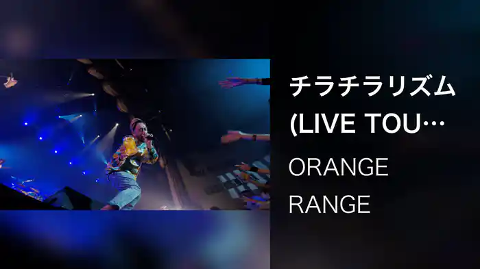 チラチラリズム (LIVE TOUR 017 ～UNITY～ / 2017.12.16@中野サンプラザホール)