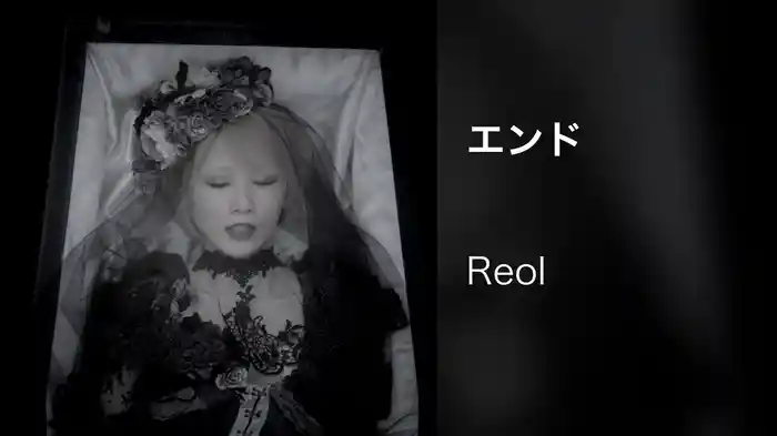 エンド