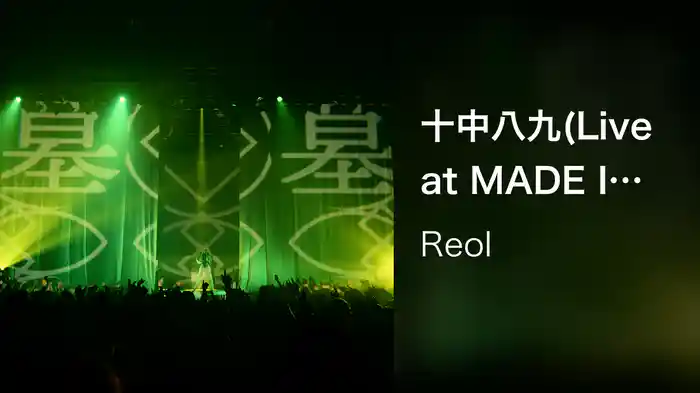 十中八九(Live at MADE IN FACTION Tokyo)