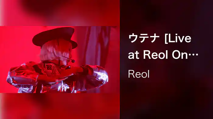 ウテナ [Live at Reol Oneman Live 2019 侵攻アップグレード Tokyo]