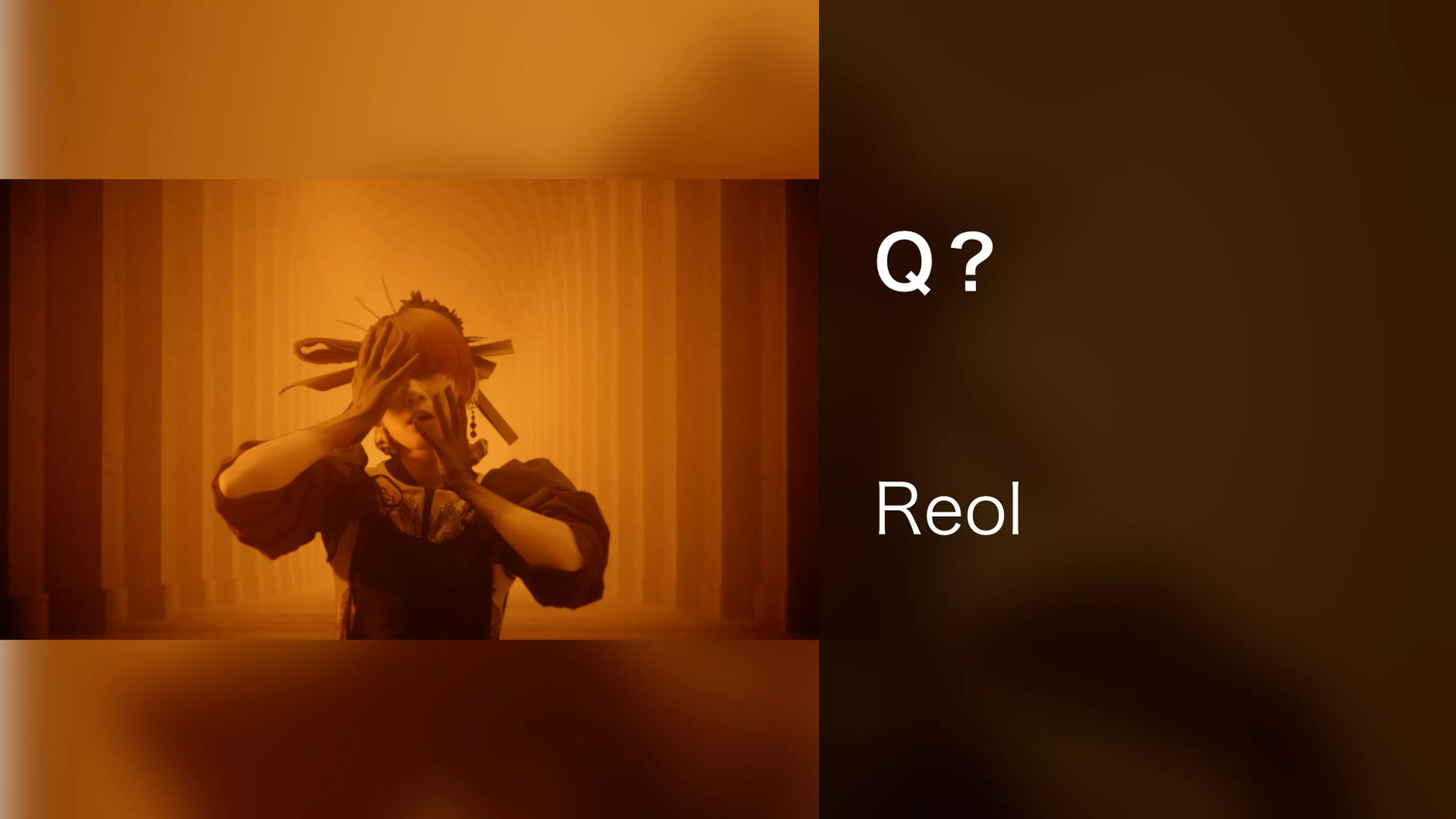 Q？