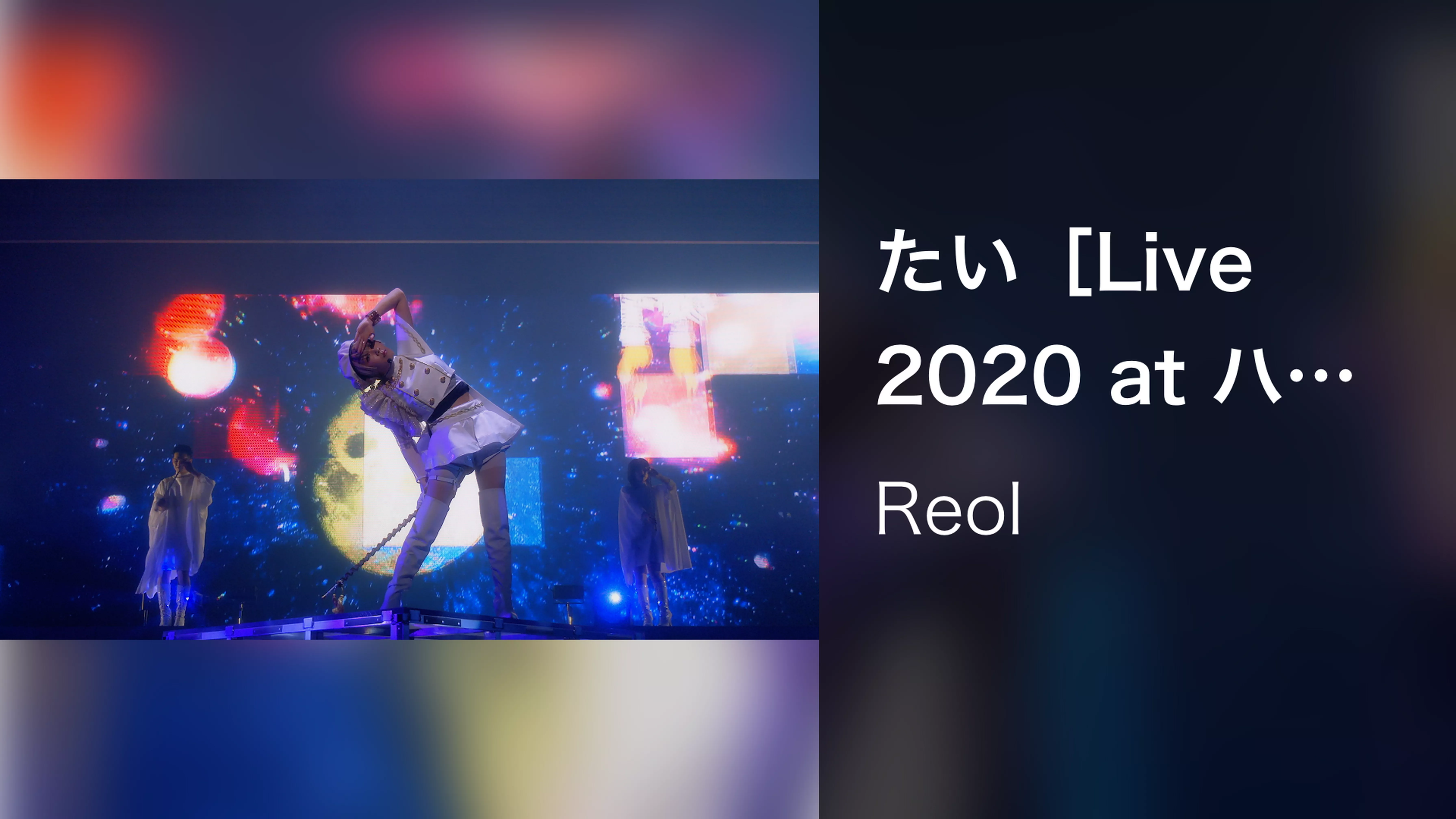 たい［Live 2020 at ハーメルンの大号令 Tokyo］