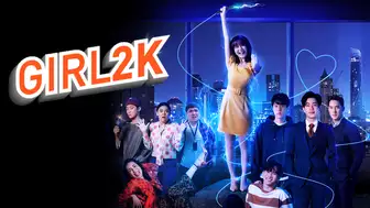 アジアドラマ『GIRL2K』の日本字幕版の動画を全話見れる配信アプリまとめ