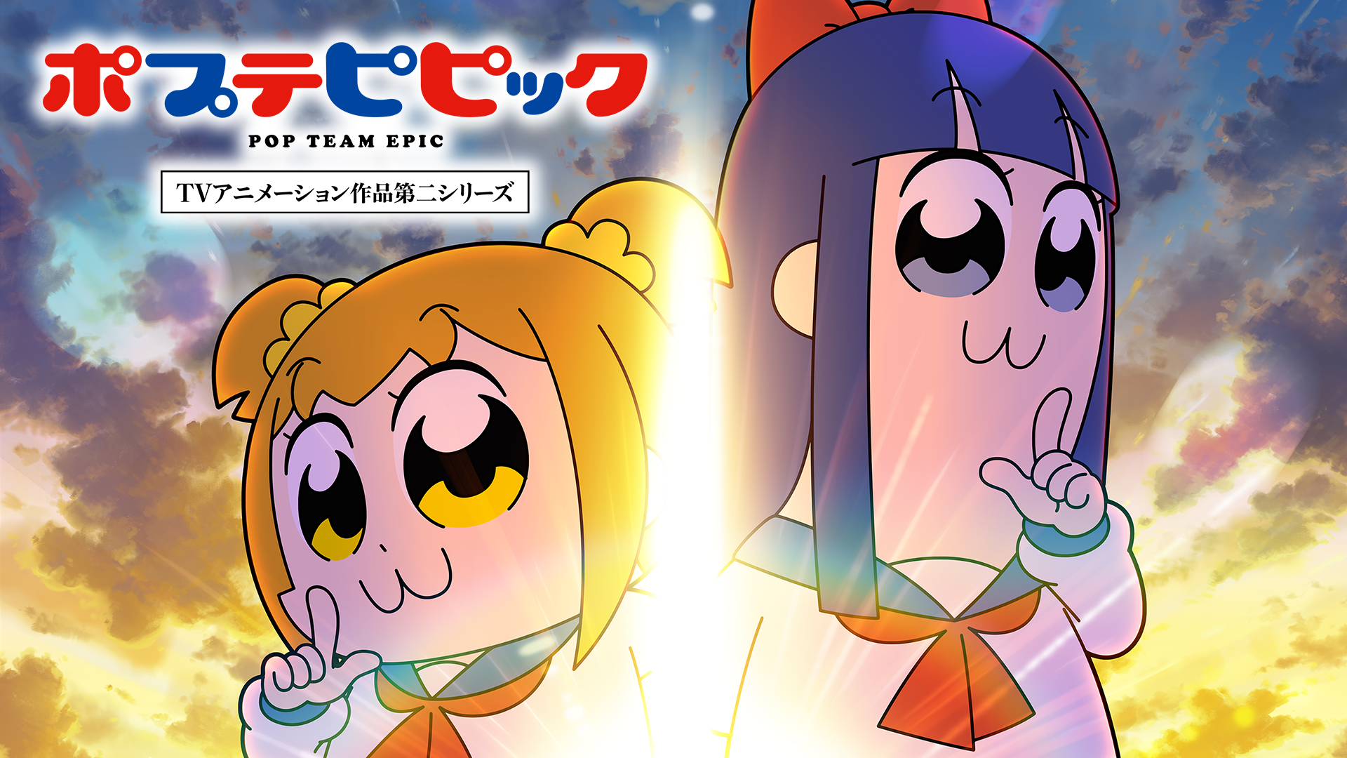 ポプテピピック TVアニメーション作品第二シリーズ(アニメ / 2022 