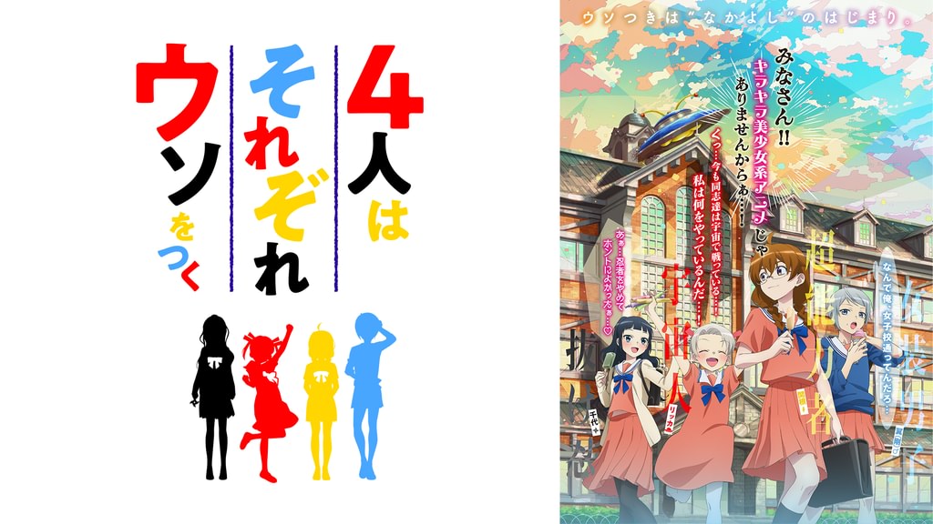 4人はそれぞれウソをつく Blu-ray BOX 91t6QcHJVoL.jpg